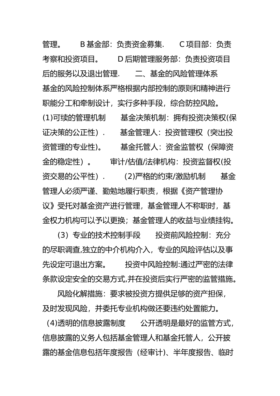 私募基金的组织架构与风险管理体系_第2页