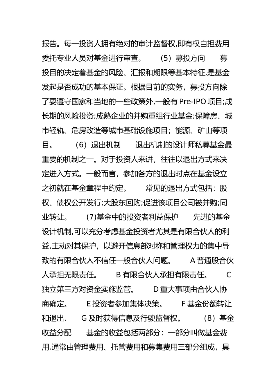 私募基金的组织架构与风险管理体系_第3页