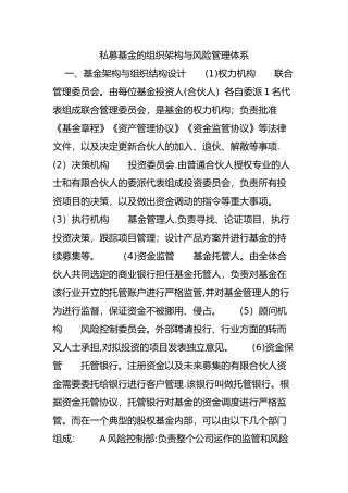 私募基金的组织架构与风险管理体系
