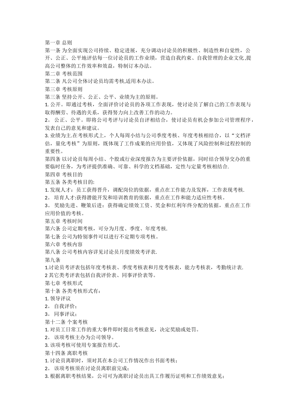 私募基金研究员考核激励办法_第1页