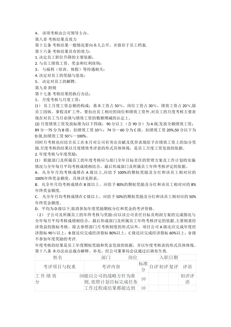 私募基金研究员考核激励办法_第2页