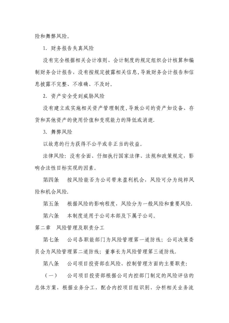 私募基金管理人运营风险控制制度_第2页