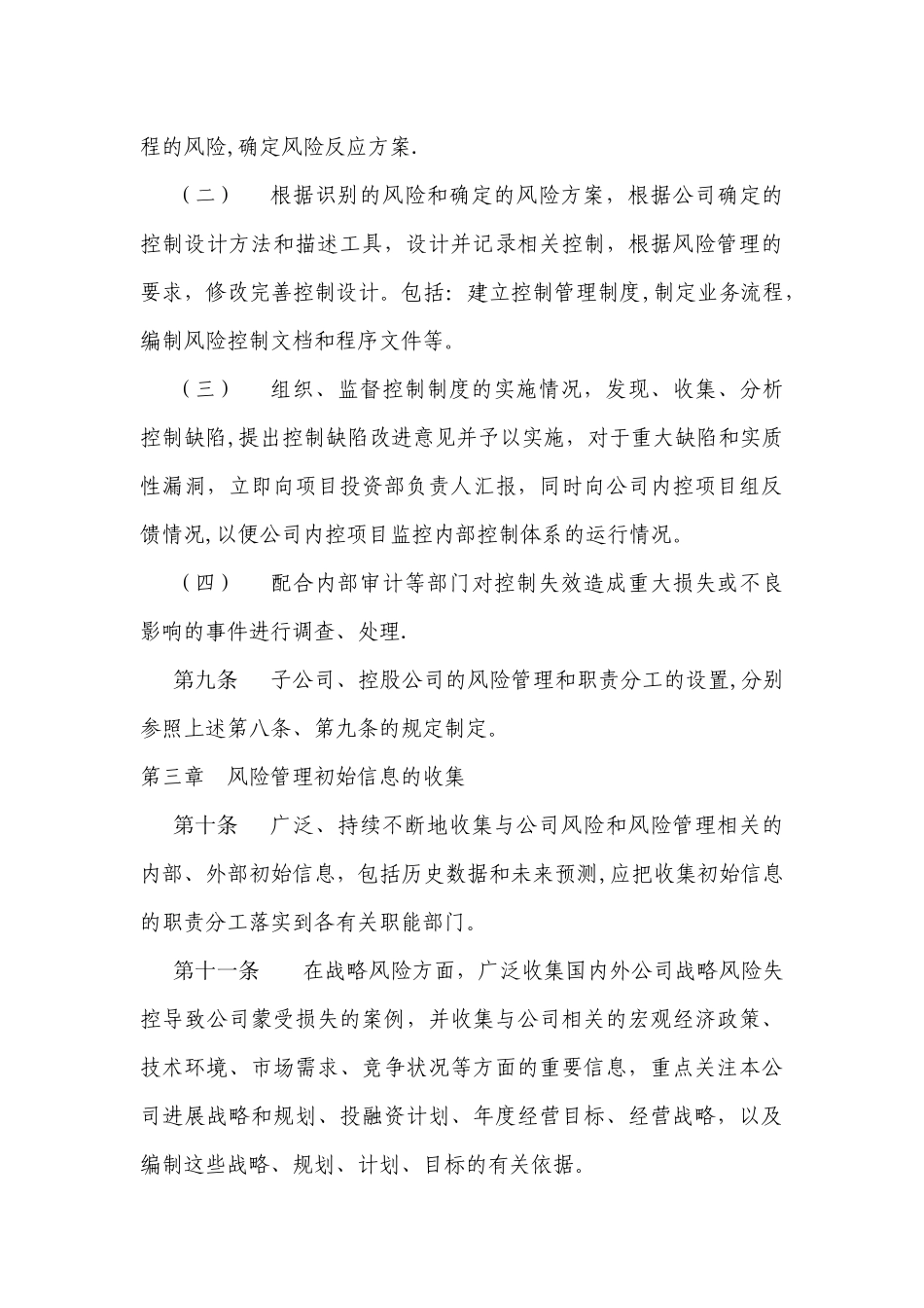 私募基金管理人运营风险控制制度_第3页