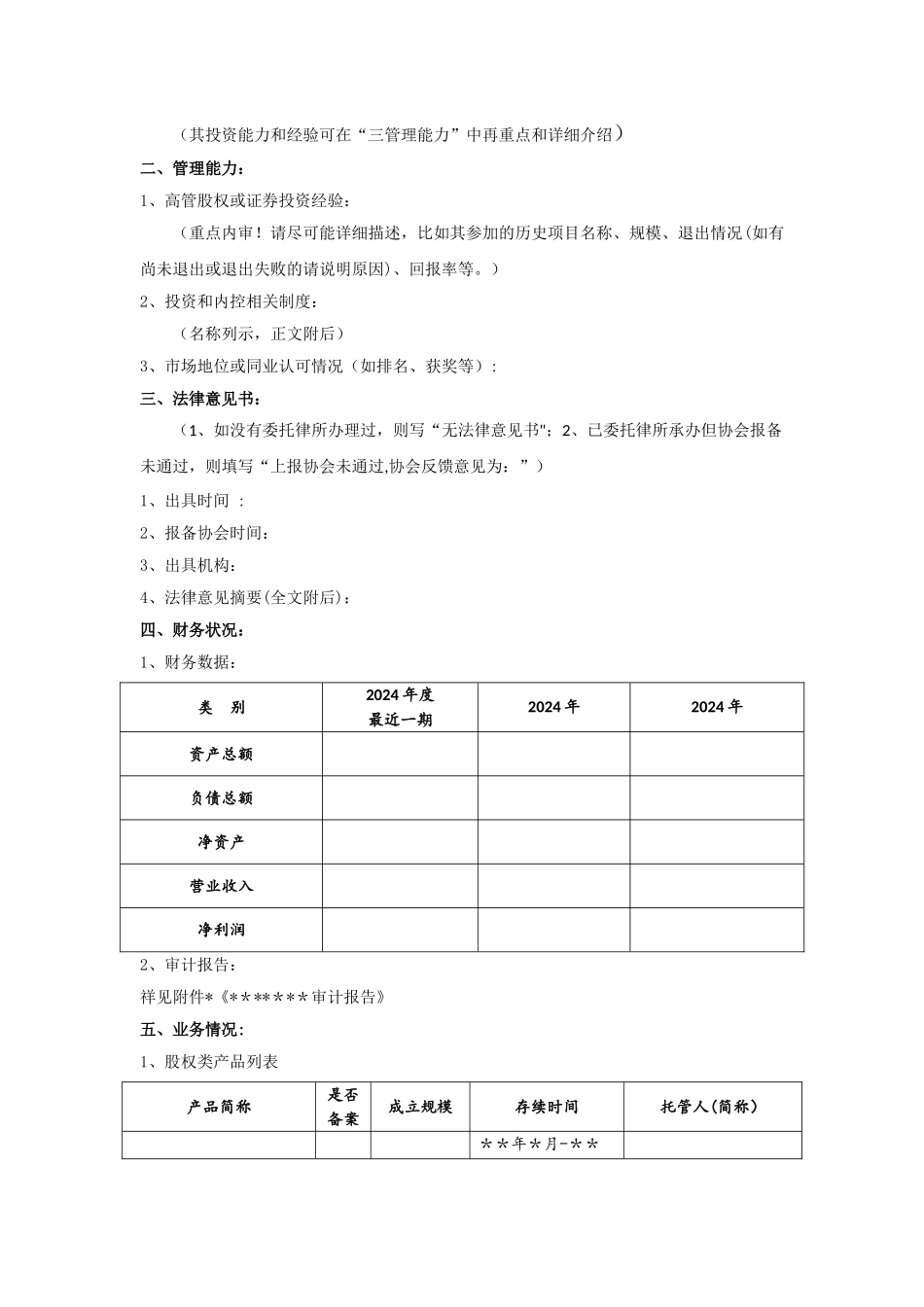 私募基金管理人尽职调查报告_第2页