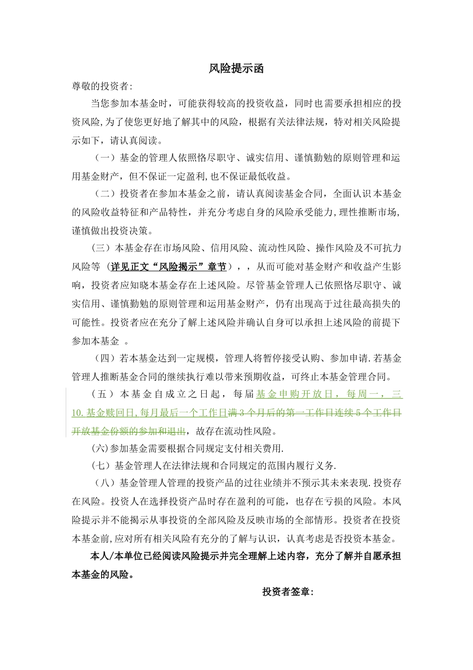 私募基金管理合同_第2页