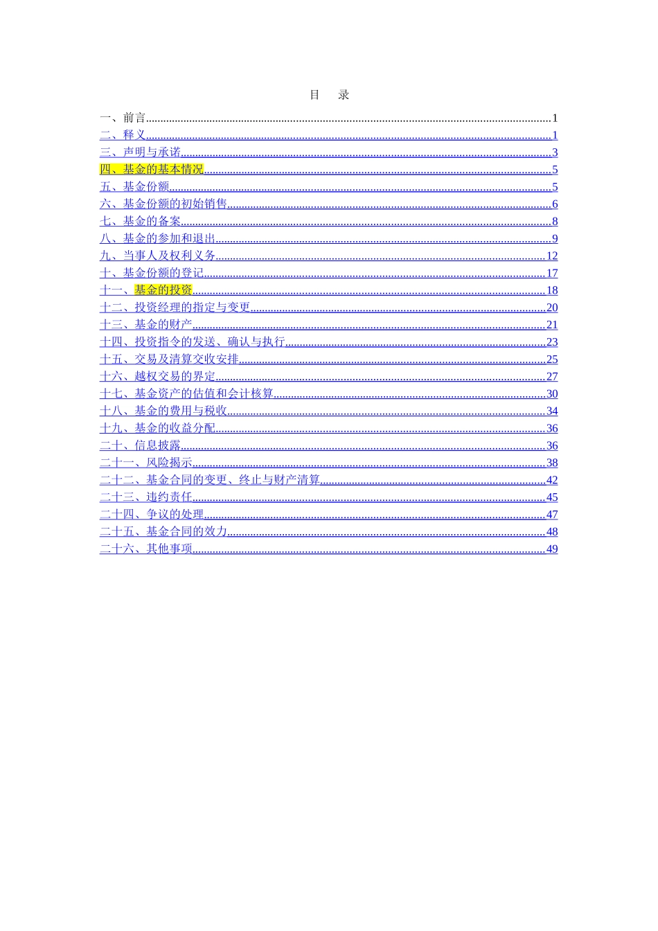 私募基金管理合同_第3页