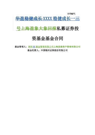 私募基金管理合同