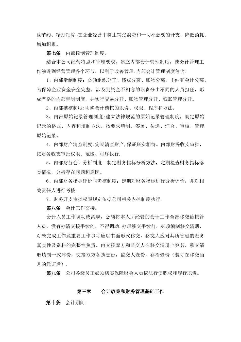 私募基金财务管理制度_第2页