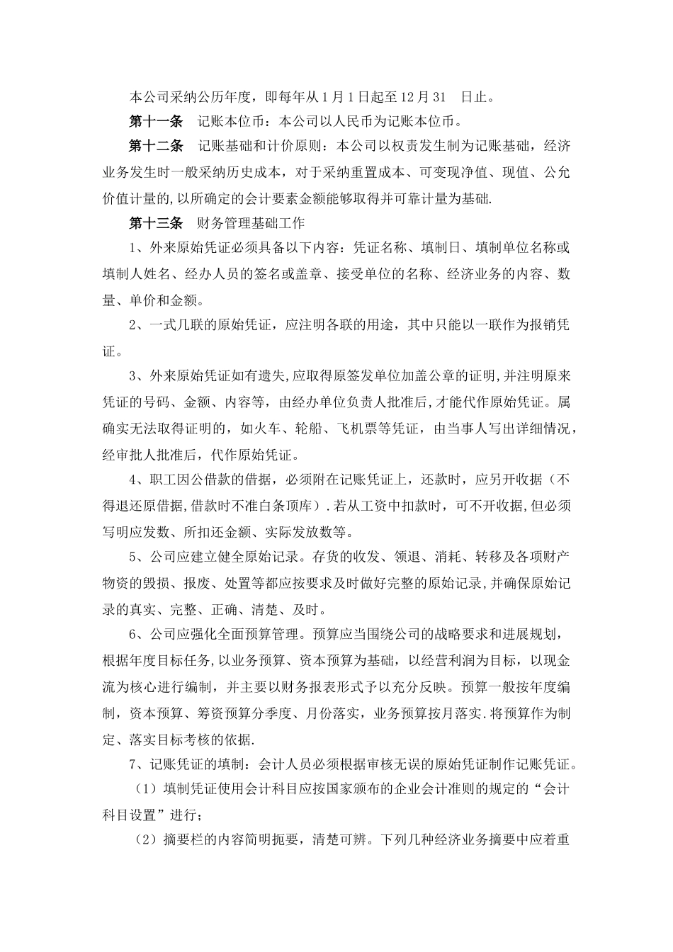 私募基金财务管理制度_第3页