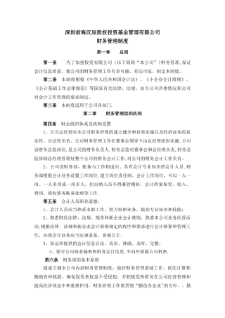 私募基金财务管理制度