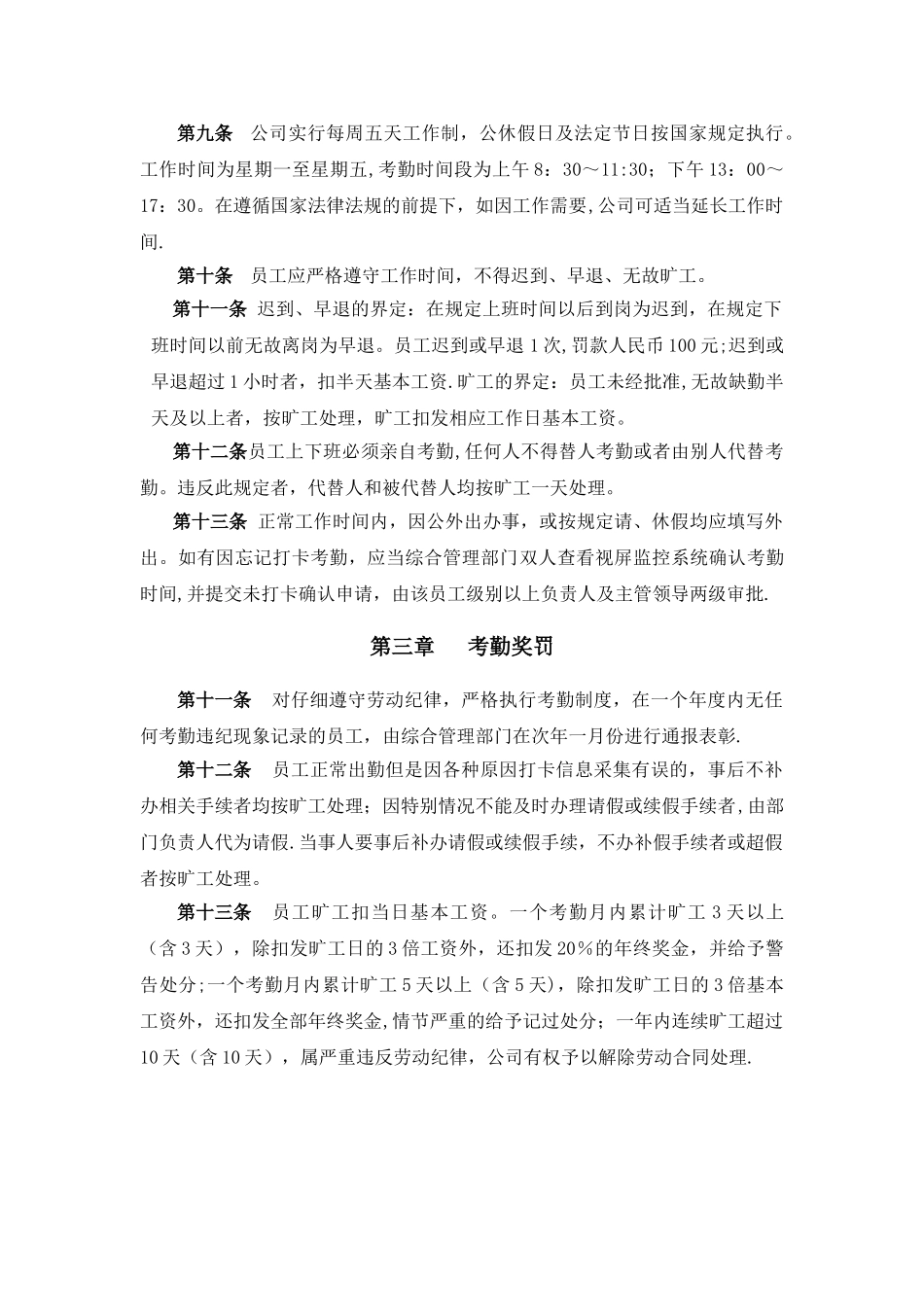 私募基金管理有限公司员工考勤管理办法_第2页