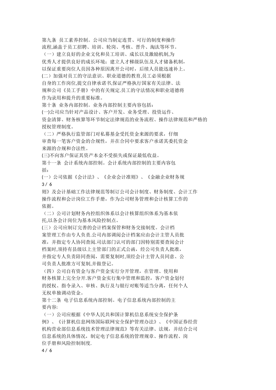 私募基金管理公司内部控制制度_第2页