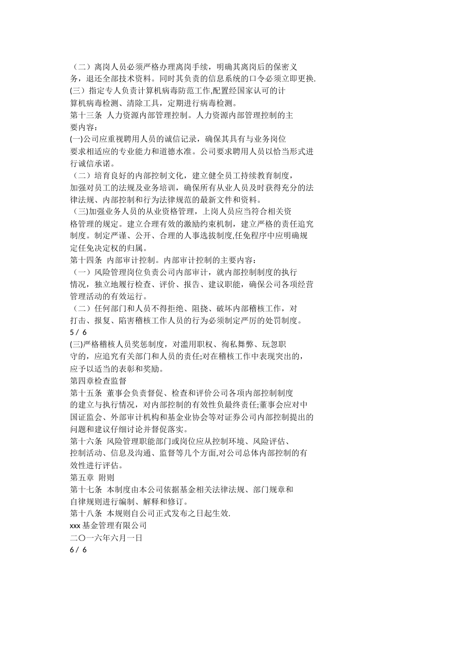 私募基金管理公司内部控制制度_第3页