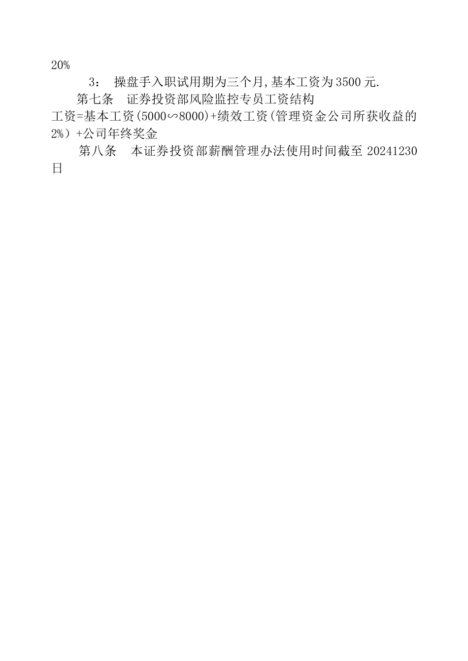 私募基金证券投资部薪酬管理_第2页