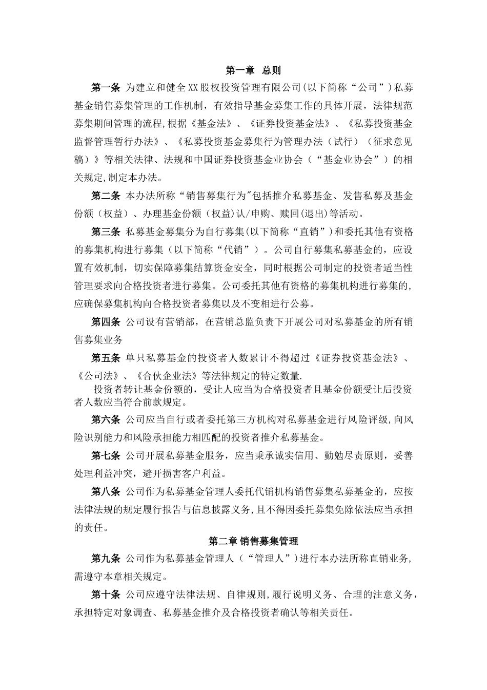 私募基金销售募集管理制度_第2页