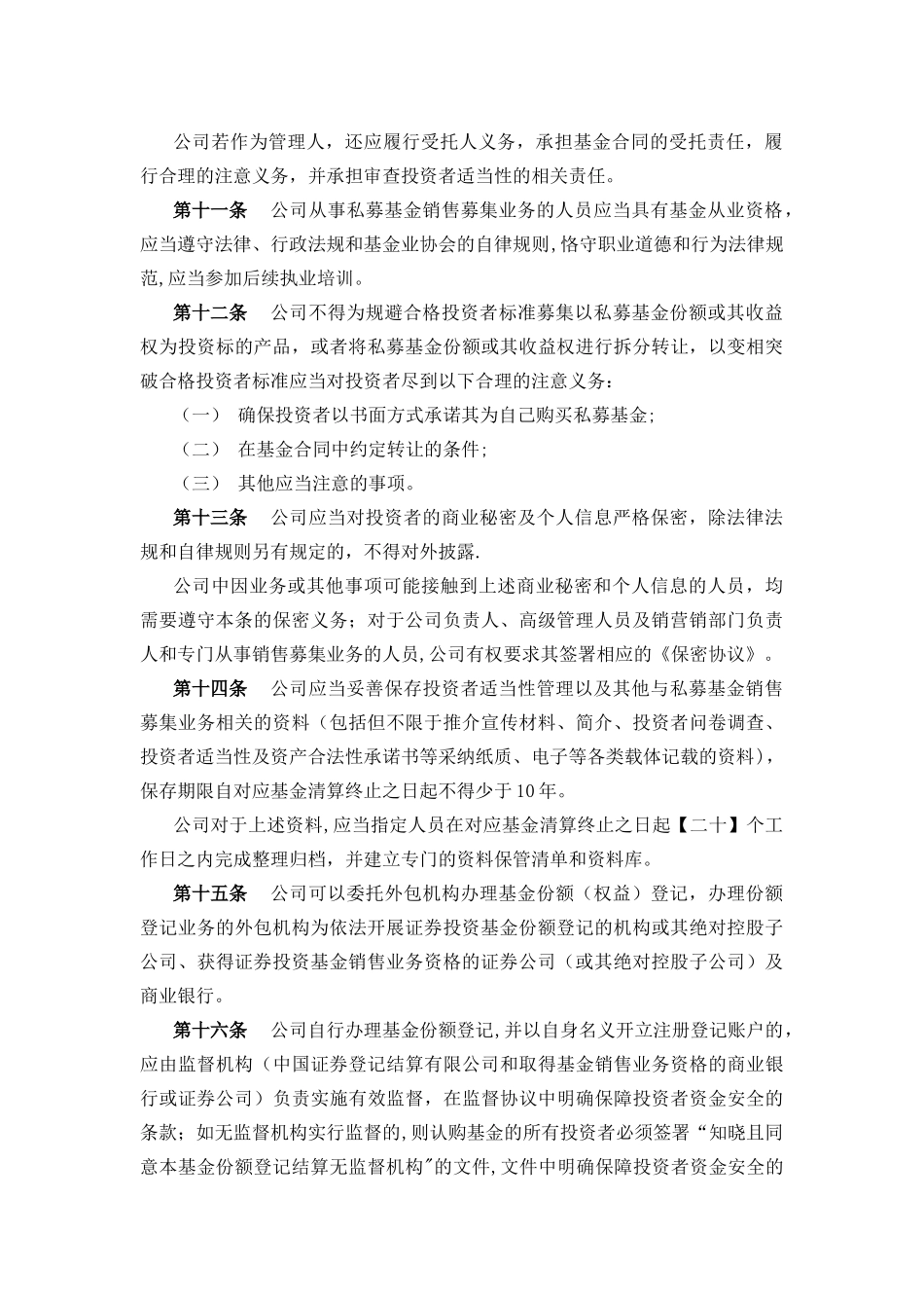 私募基金销售募集管理制度_第3页