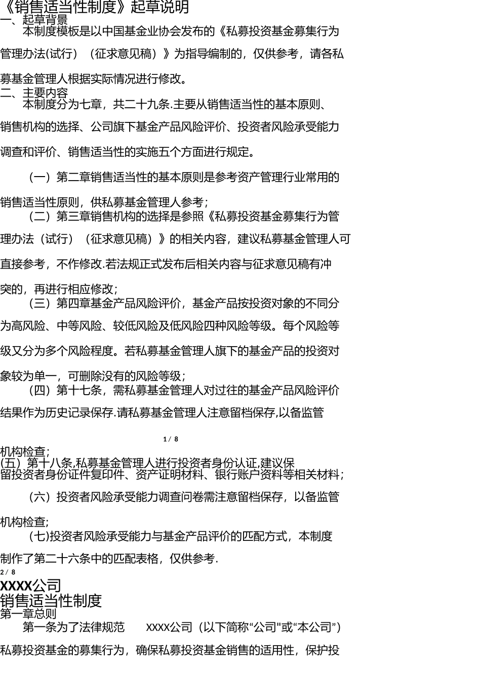 私募基金销售适当性制度_第1页