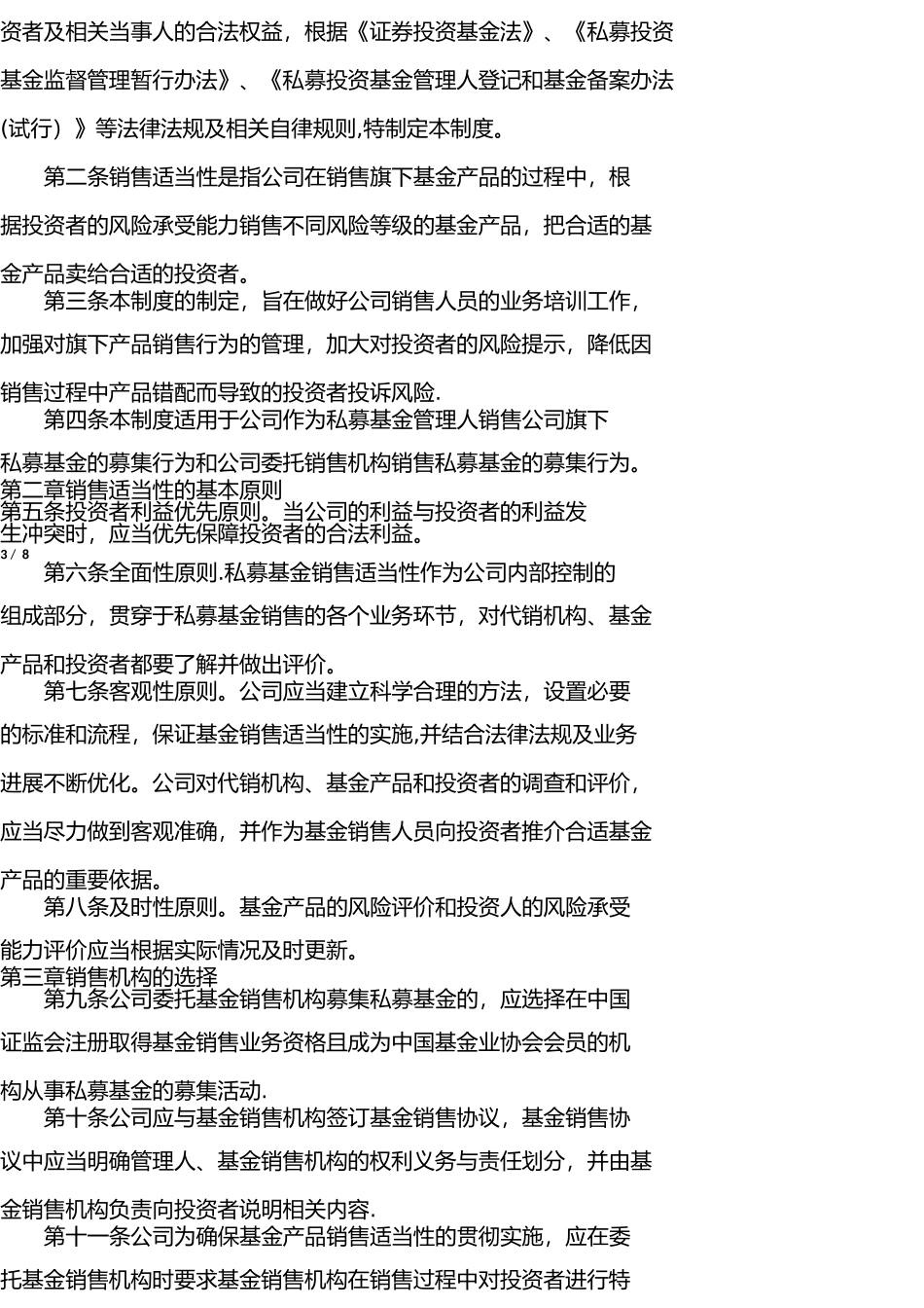 私募基金销售适当性制度_第2页