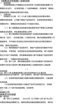 私募基金销售适当性制度