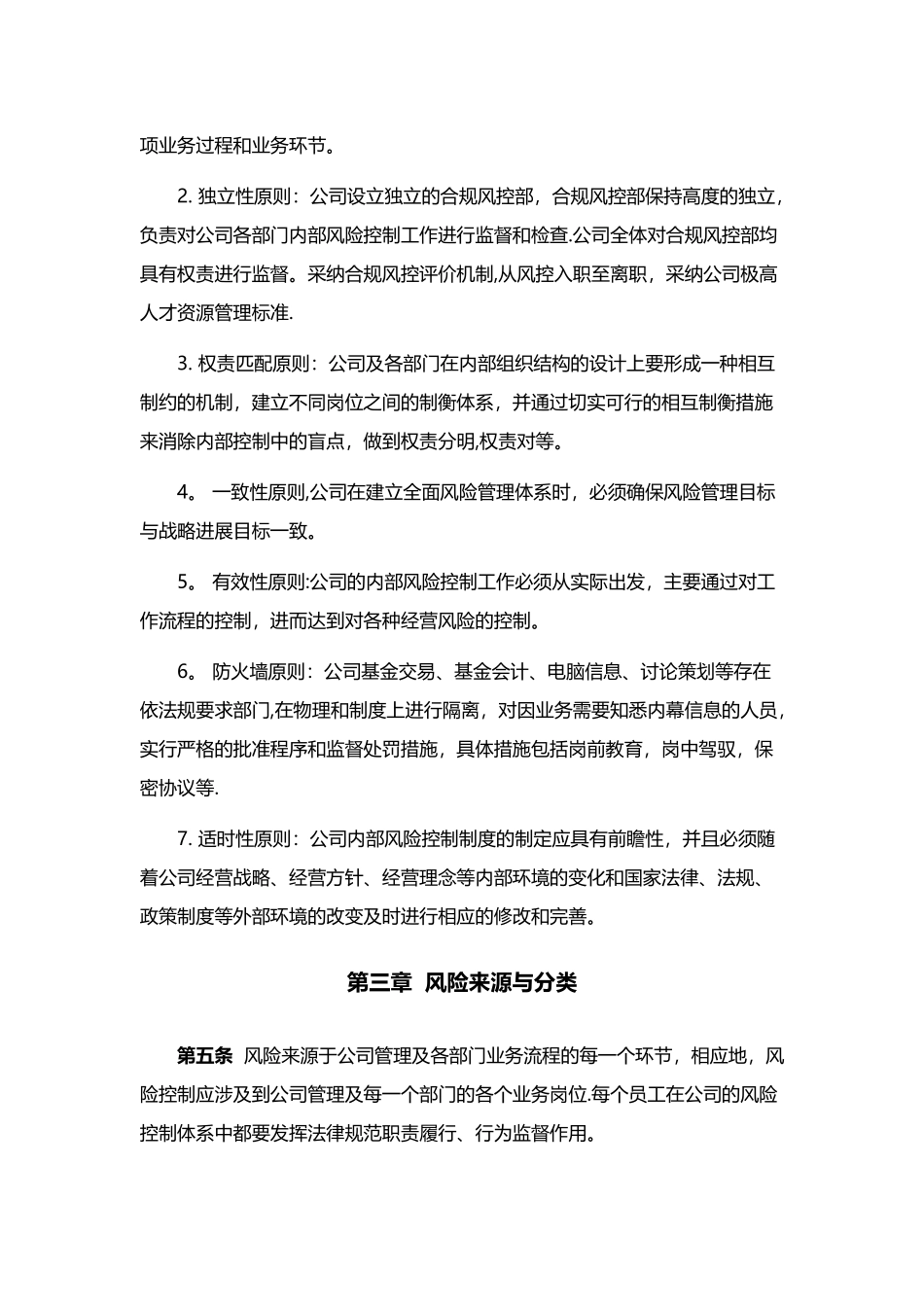 私募基金管理人风险控制制度_第3页