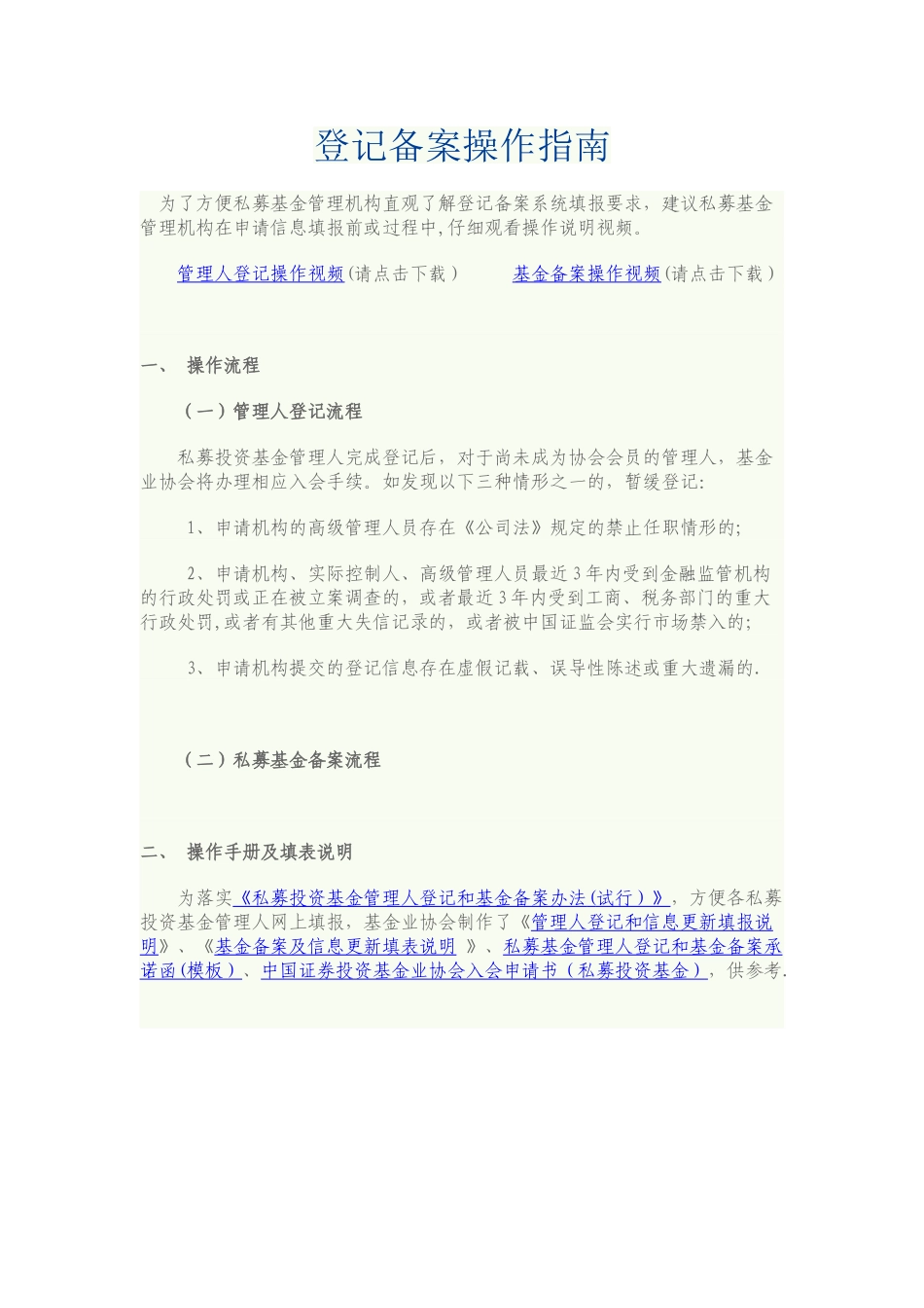 私募基金管理人登记备案操作指南_第1页