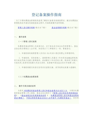 私募基金管理人登记备案操作指南