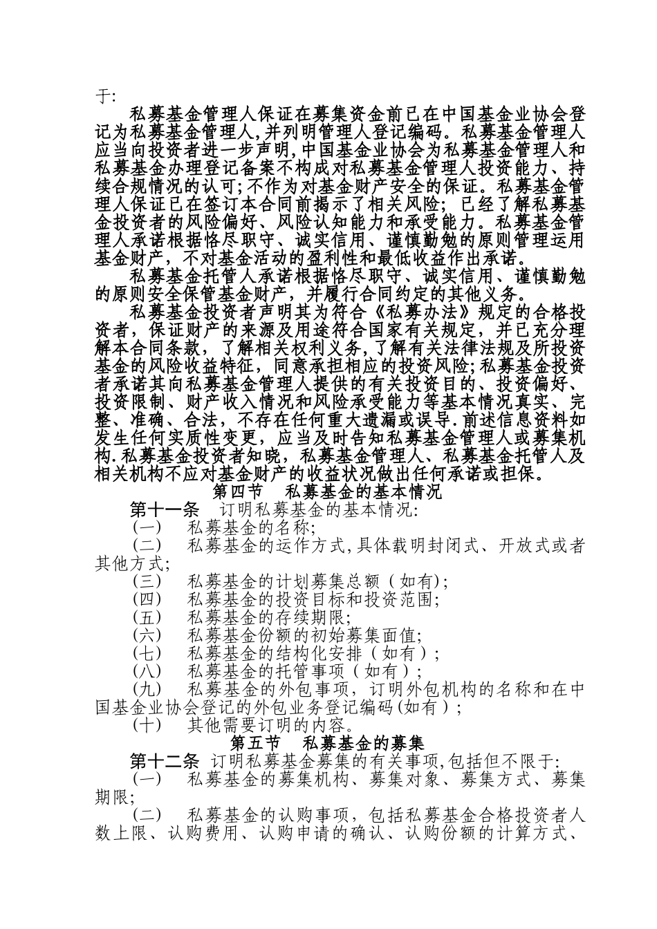 私募投资基金合同指引1号_第3页