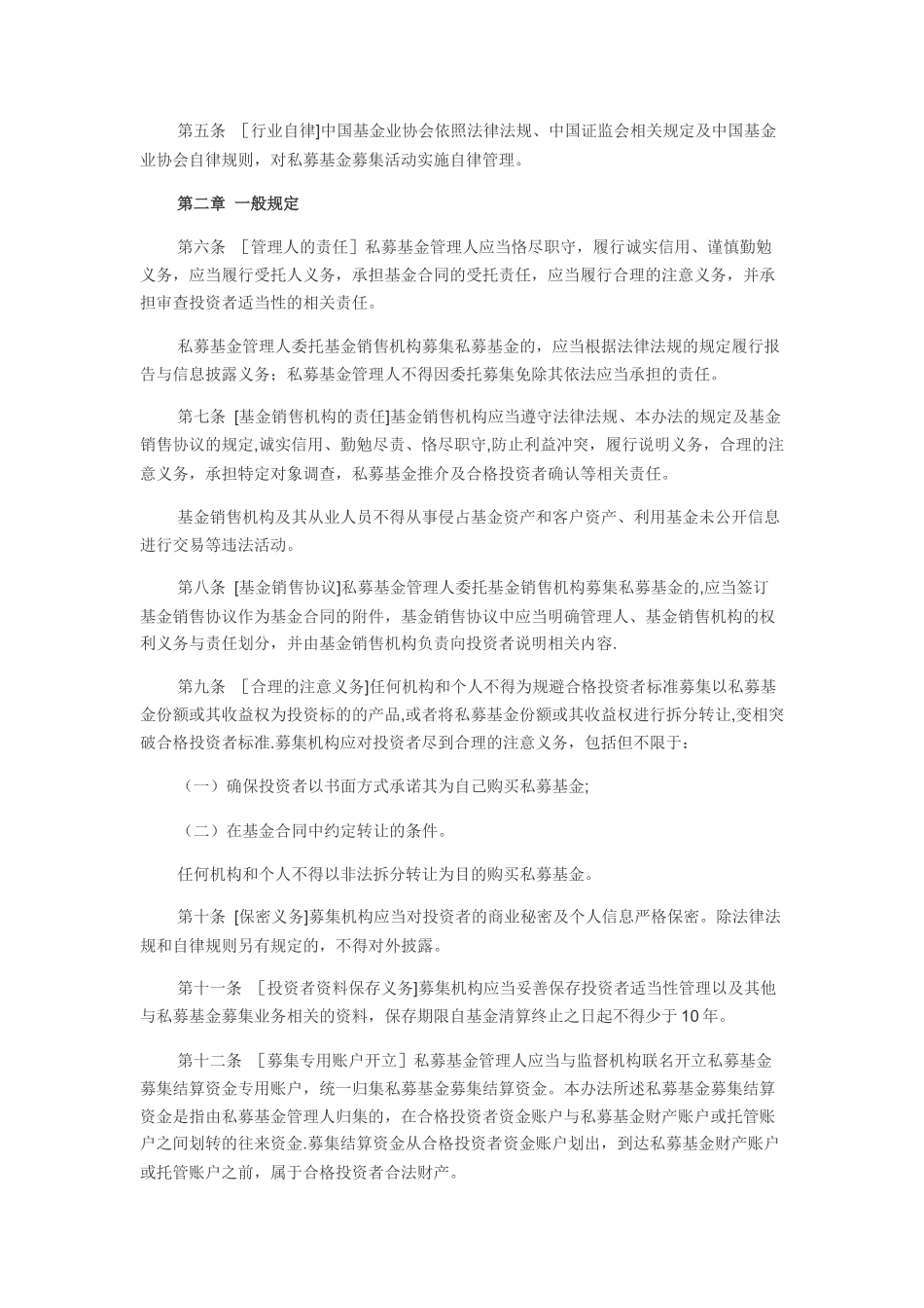 私募投资基金募集行为管理办法_第2页