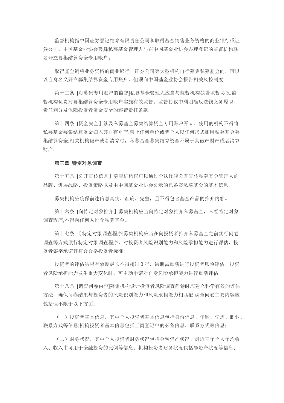 私募投资基金募集行为管理办法_第3页