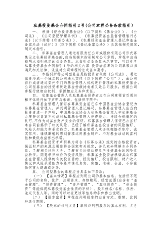 私募投资基金合同指引2号