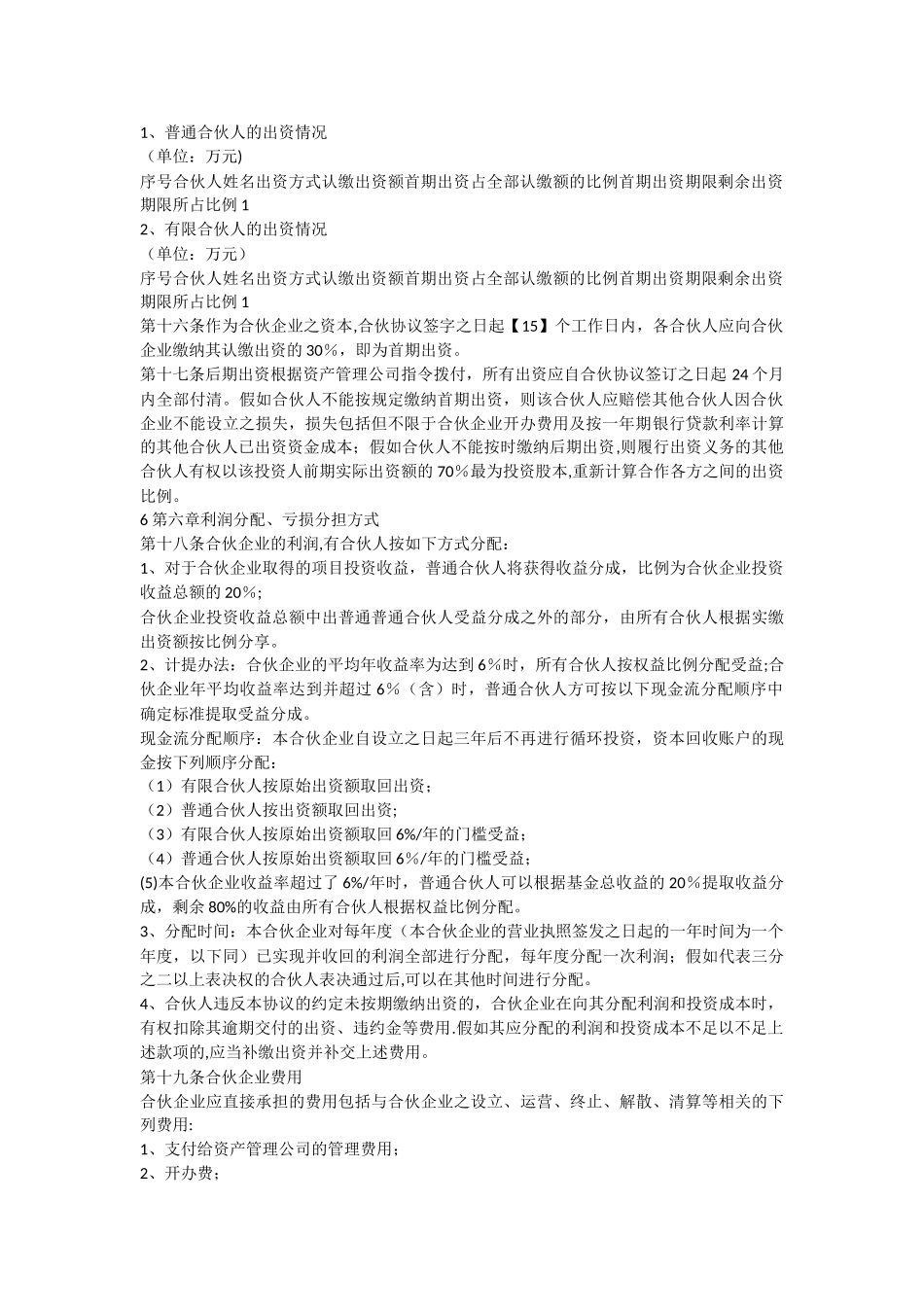 私募股权基金有限合伙协议范本_第2页