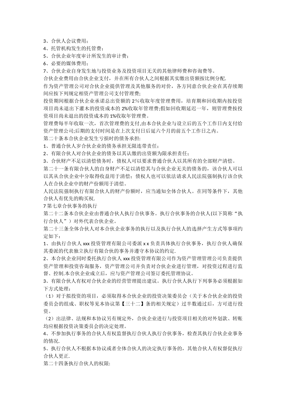 私募股权基金有限合伙协议范本_第3页