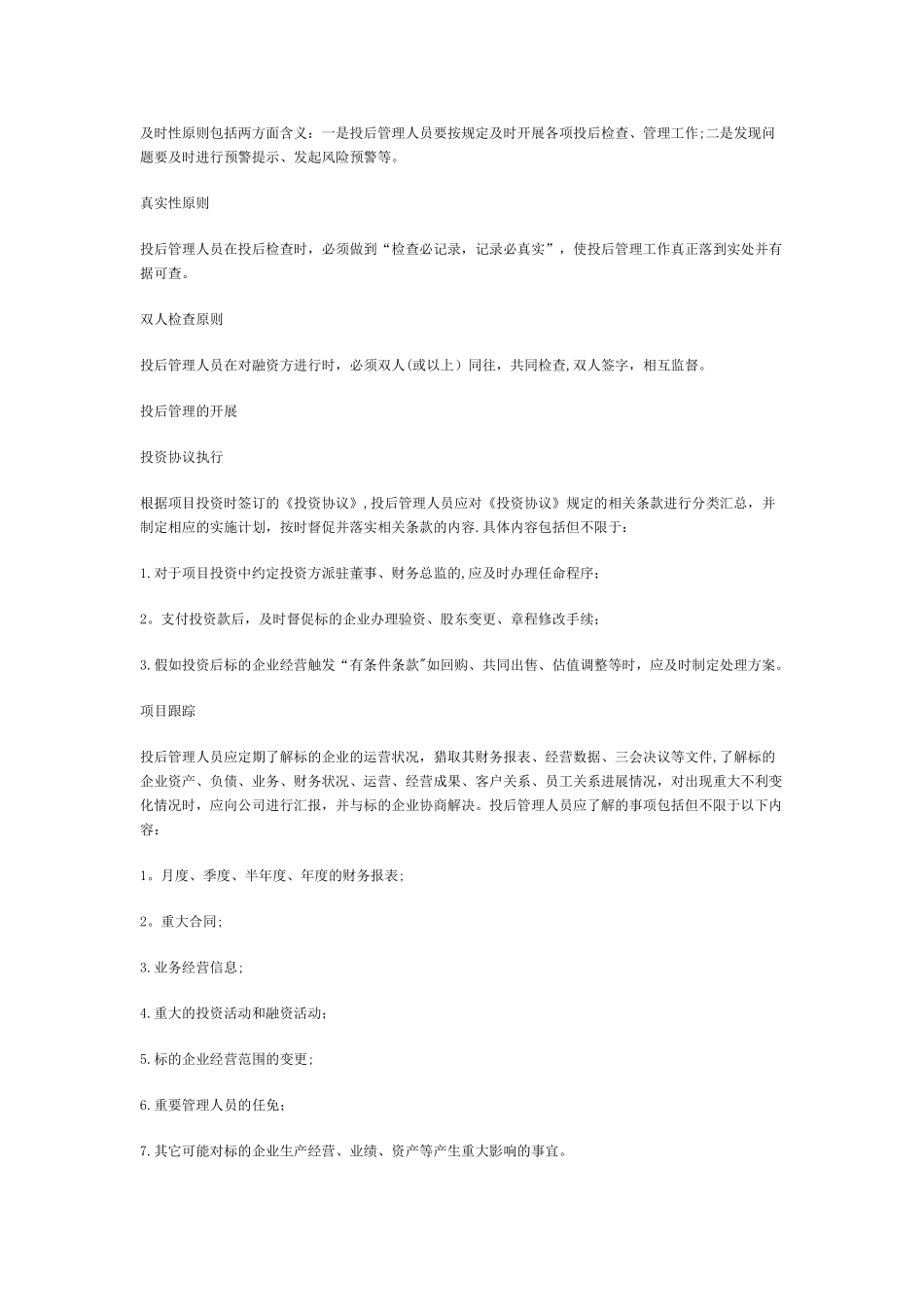 私募股权基金如何进行投后管理_第2页