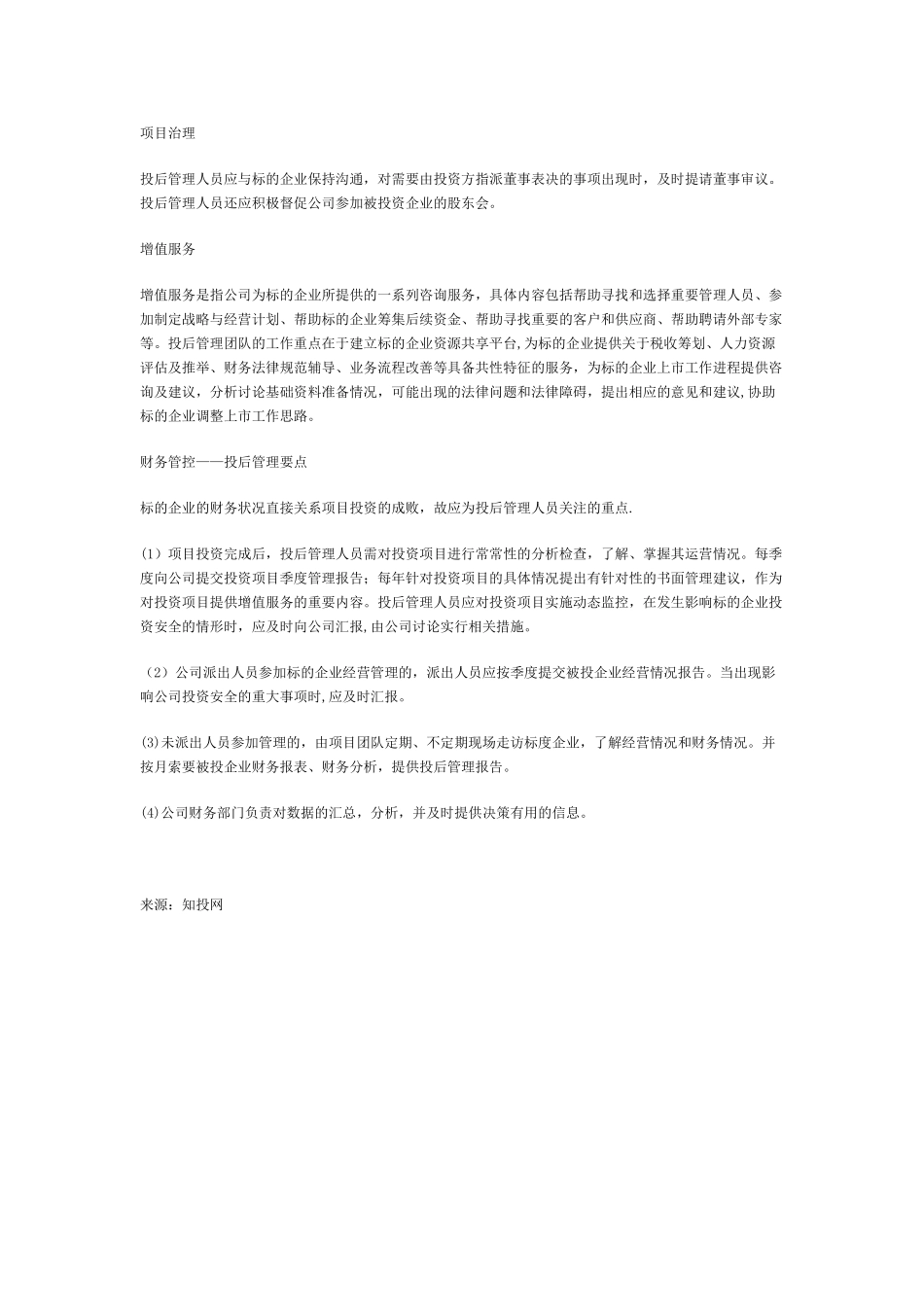 私募股权基金如何进行投后管理_第3页