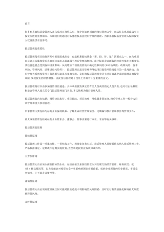 私募股权基金如何进行投后管理