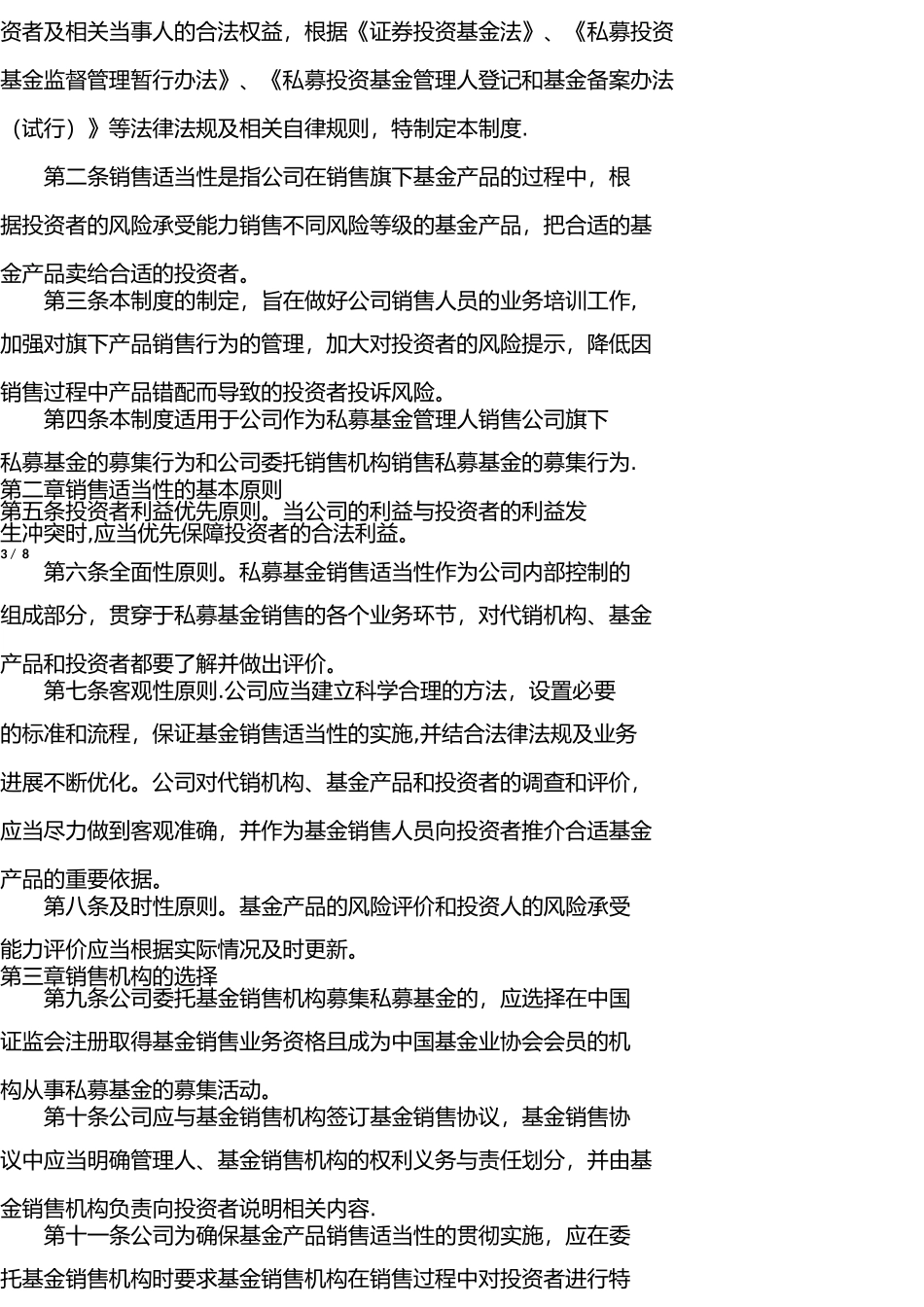 私募基金销售适当性制度分析_第2页