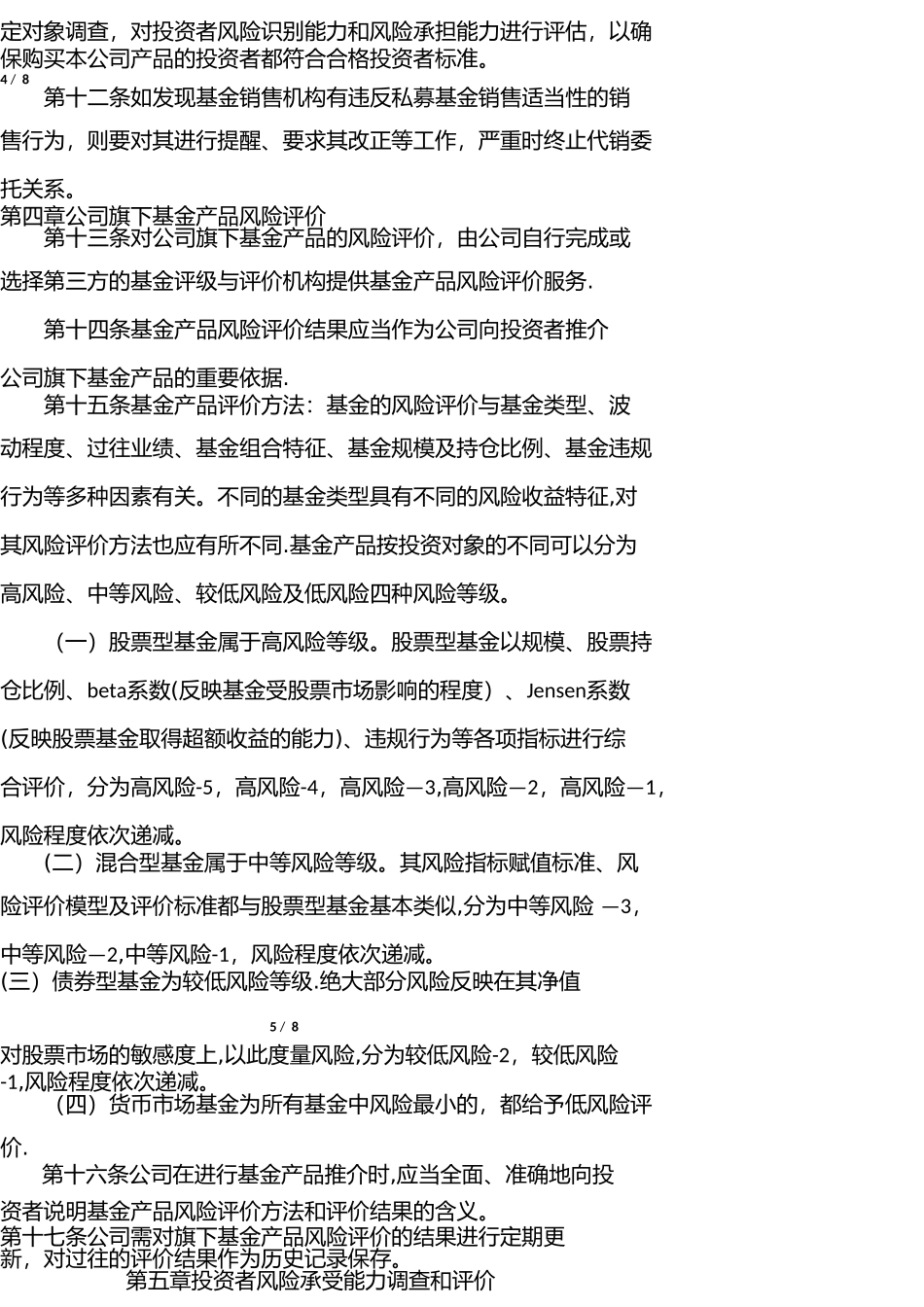 私募基金销售适当性制度分析_第3页