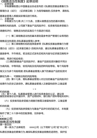 私募基金销售适当性制度分析