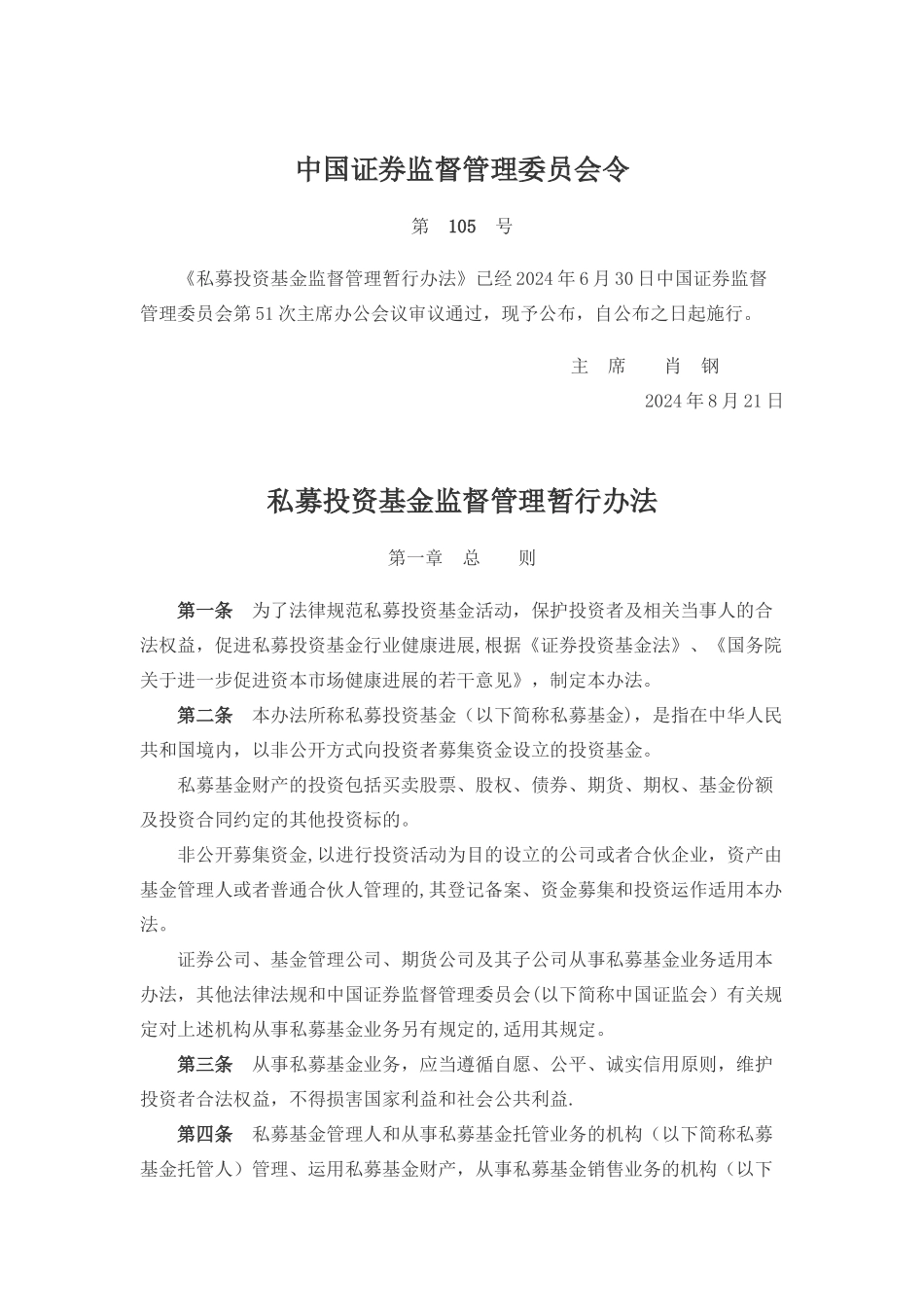 私募投资基金监督管理暂行办法_第2页