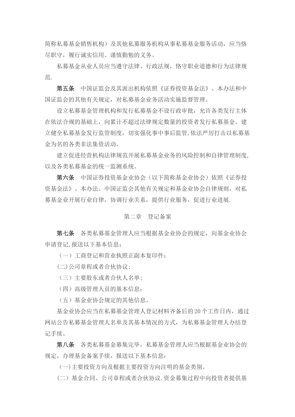 私募投资基金监督管理暂行办法_第3页