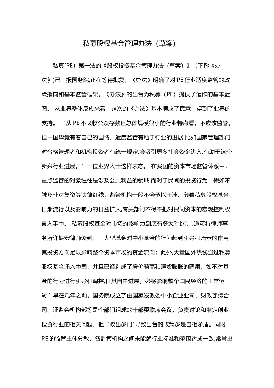 私募股权基金管理办法_第1页