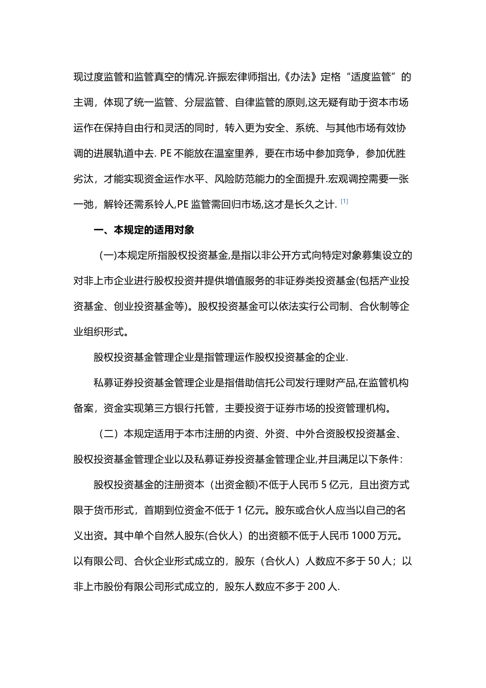 私募股权基金管理办法_第2页