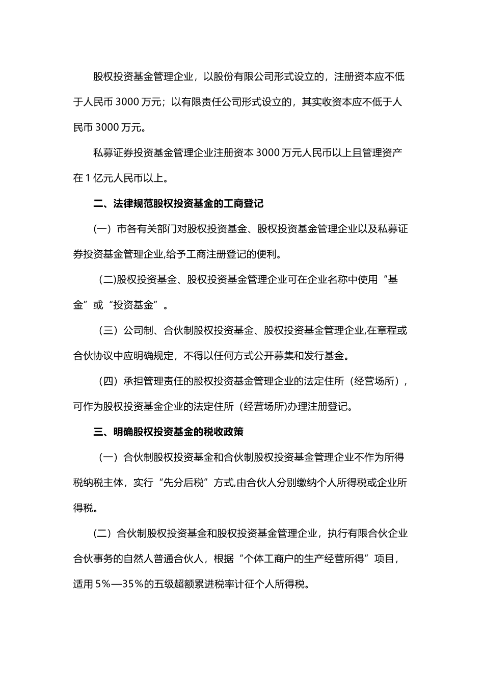 私募股权基金管理办法_第3页