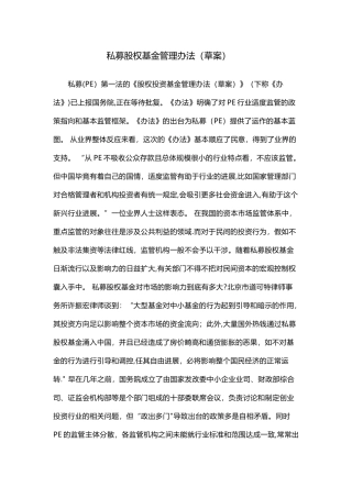 私募股权基金管理办法