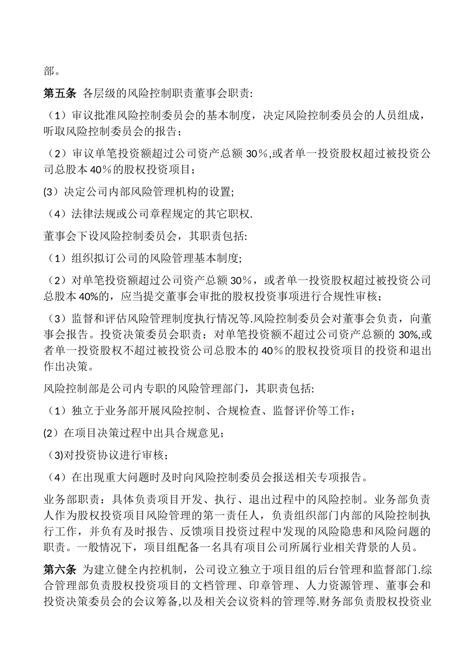 私募基金风险控制管理制度_第2页