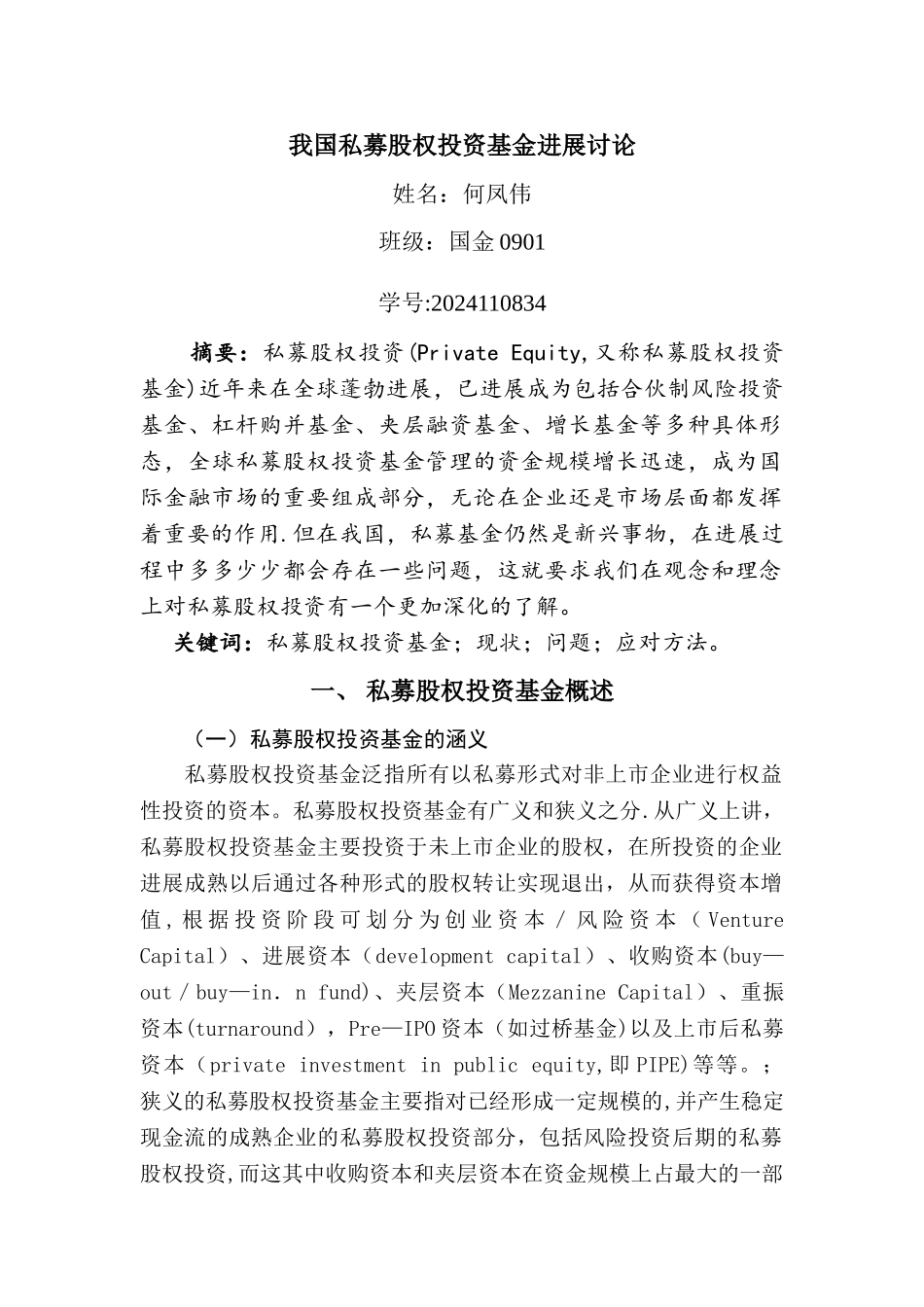 私募股权投资基金_第1页