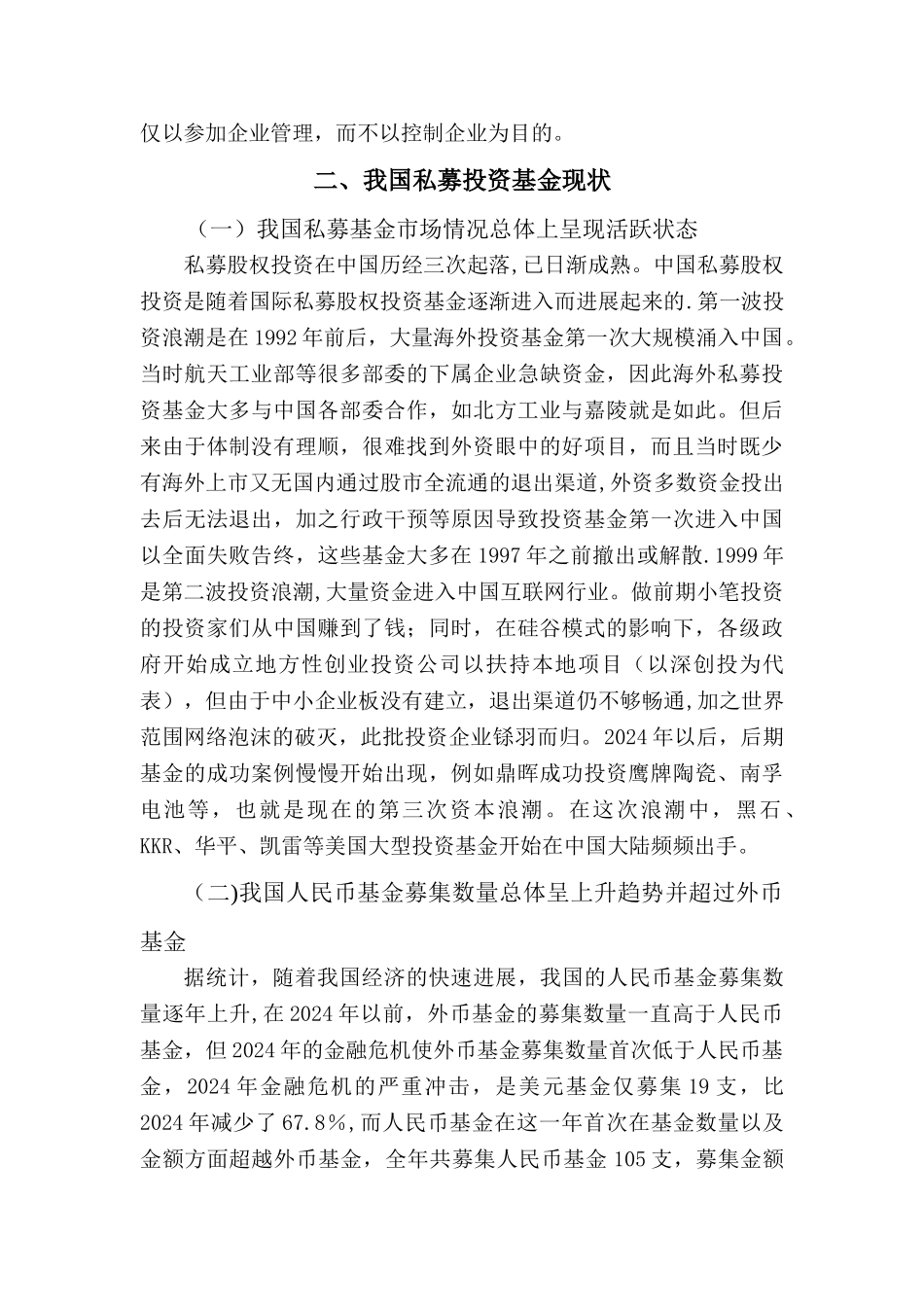 私募股权投资基金_第3页