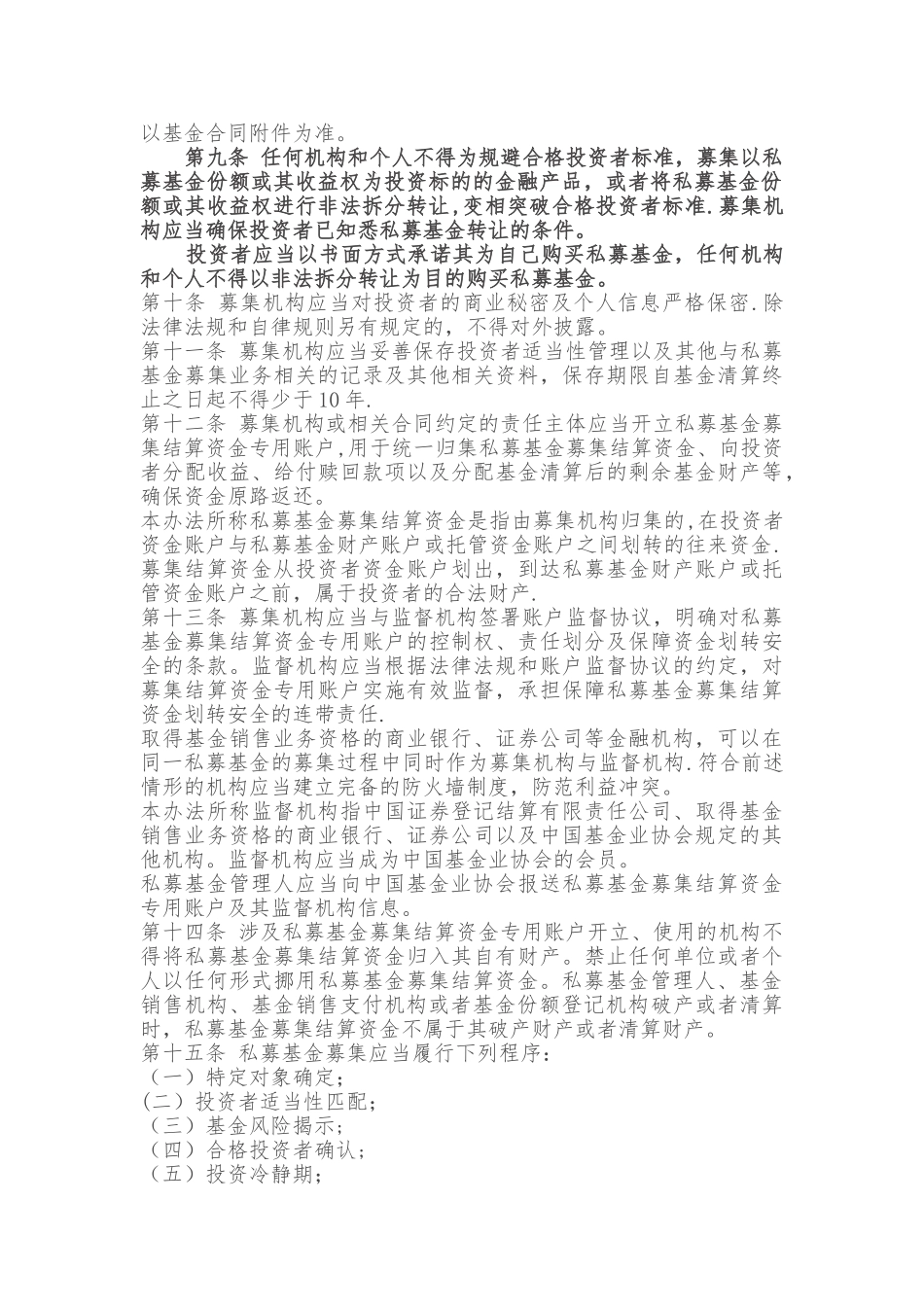 私募投资基金募集行为管理办法_第2页