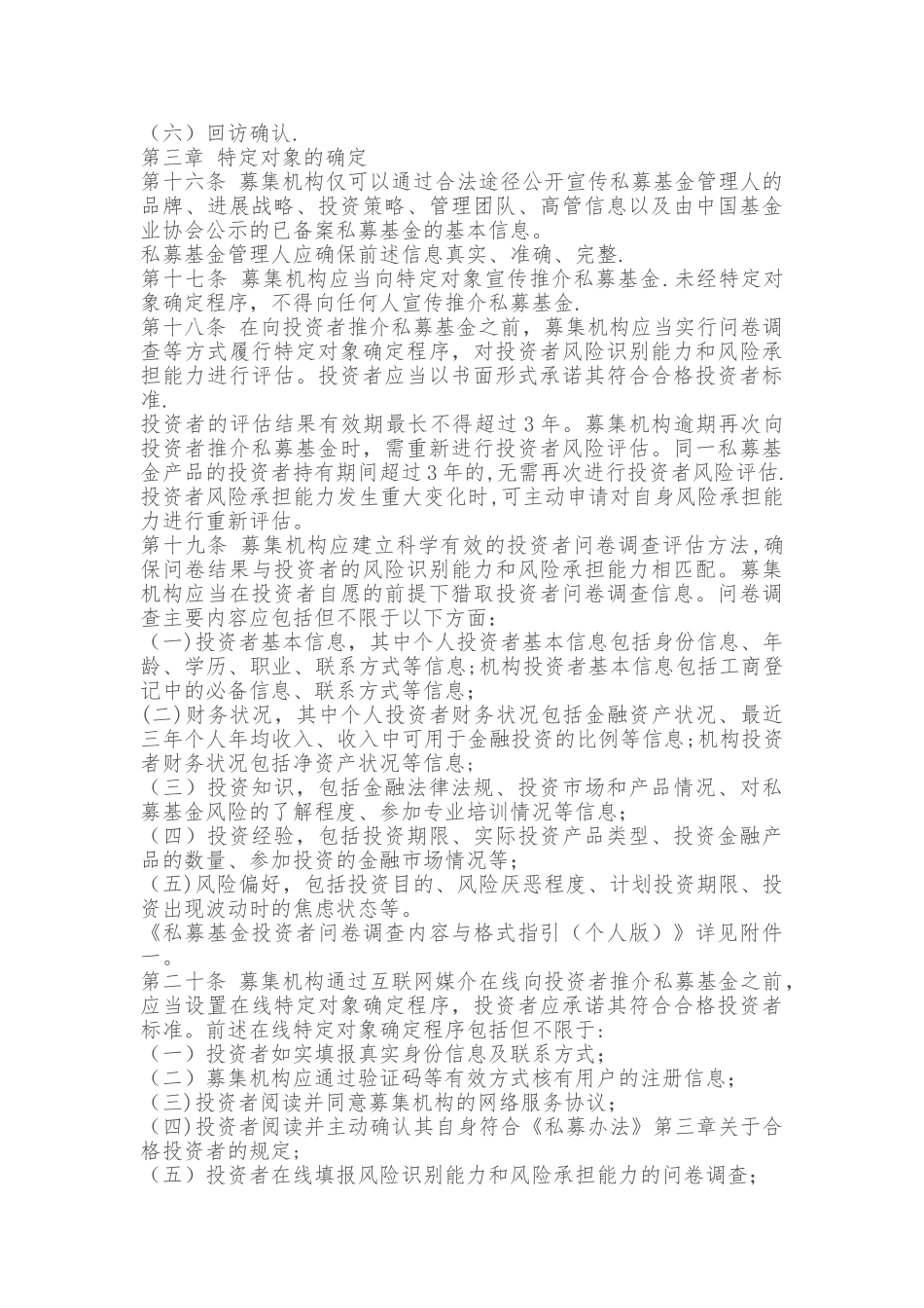 私募投资基金募集行为管理办法_第3页