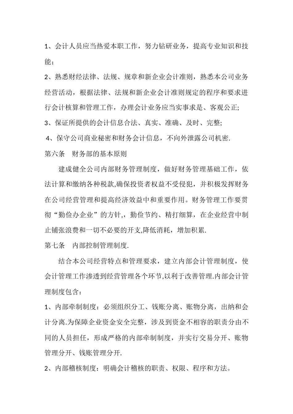 私募股权基金财务管理制度_第2页